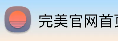 完美官网首页登录 Logo
